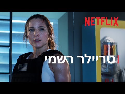 משימת יירוט | טריילר רשמי | Netflix