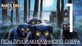 Псы призраки лунного озера где наживка