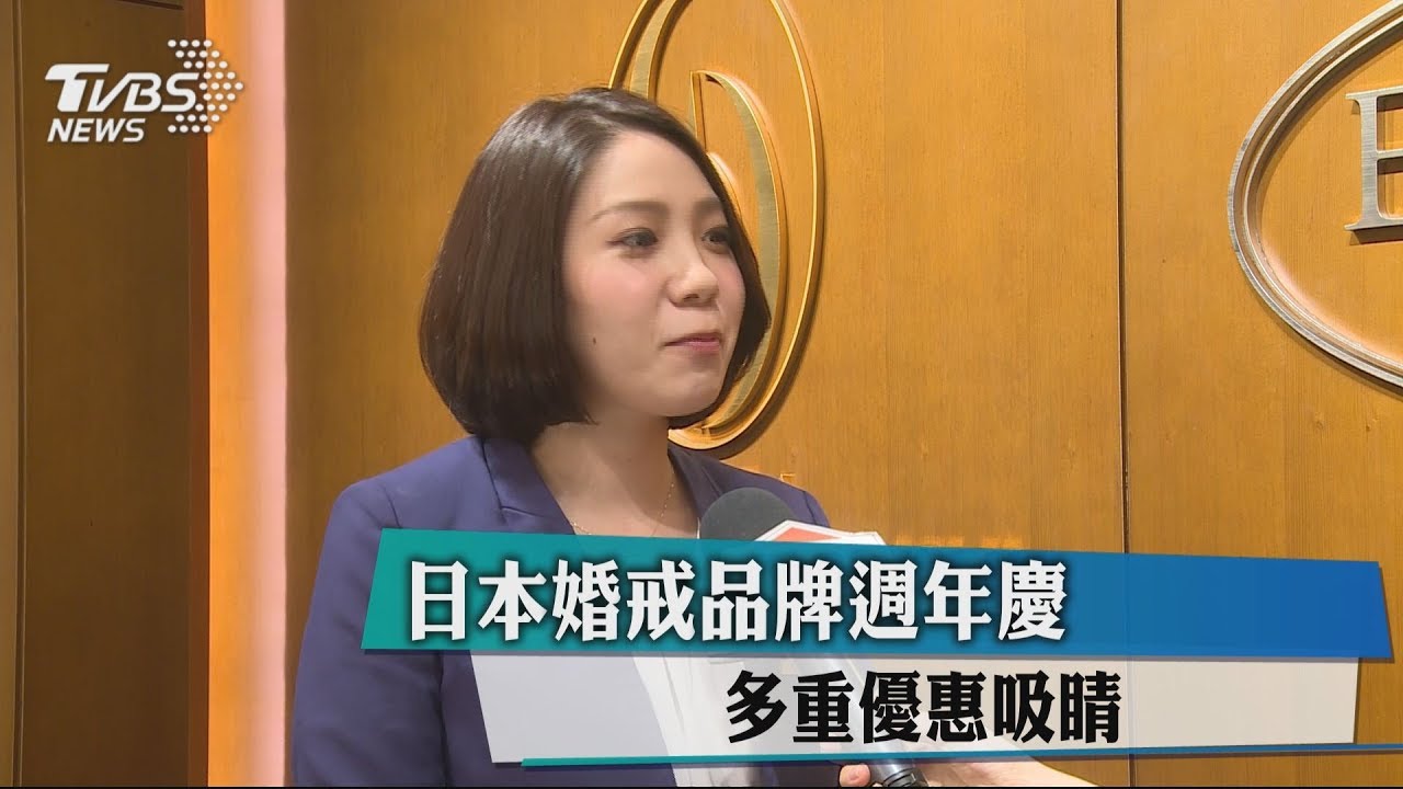 日本婚戒品牌週年慶　多重優惠吸睛