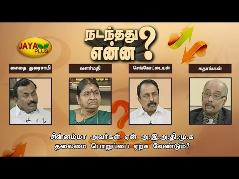 Nadanthathu Yenna 17 12 2016 - JAYAPLUS