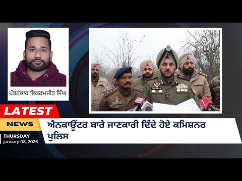 ਅੰਮ੍ਰਿਤਸਰ ਪੁਲਿਸ ਕਮਿਸ਼ਨਰ ਸ੍ਰੀ ਗੁਰਪ੍ਰੀਤ ਸਿੰਘ ਭੁੱਲਰ ਵੱਲੋਂ ਐਨਕਾਊਂਟਰ ਦੀ ਪੂਰੀ ਜਾਣਕਾਰੀ