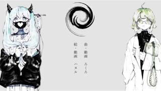 §「スロウダウナー」歌ってみた［はへー］