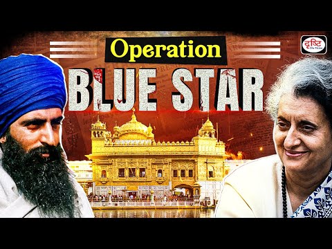 Operation Bluestar | Khalistan movement | Itihaas Mein Aaj | Drishti IAS