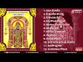 Sri Srinivasa Manasa Smarami    Namo Venkatesa    Lord Venkateswara Devotional Songs