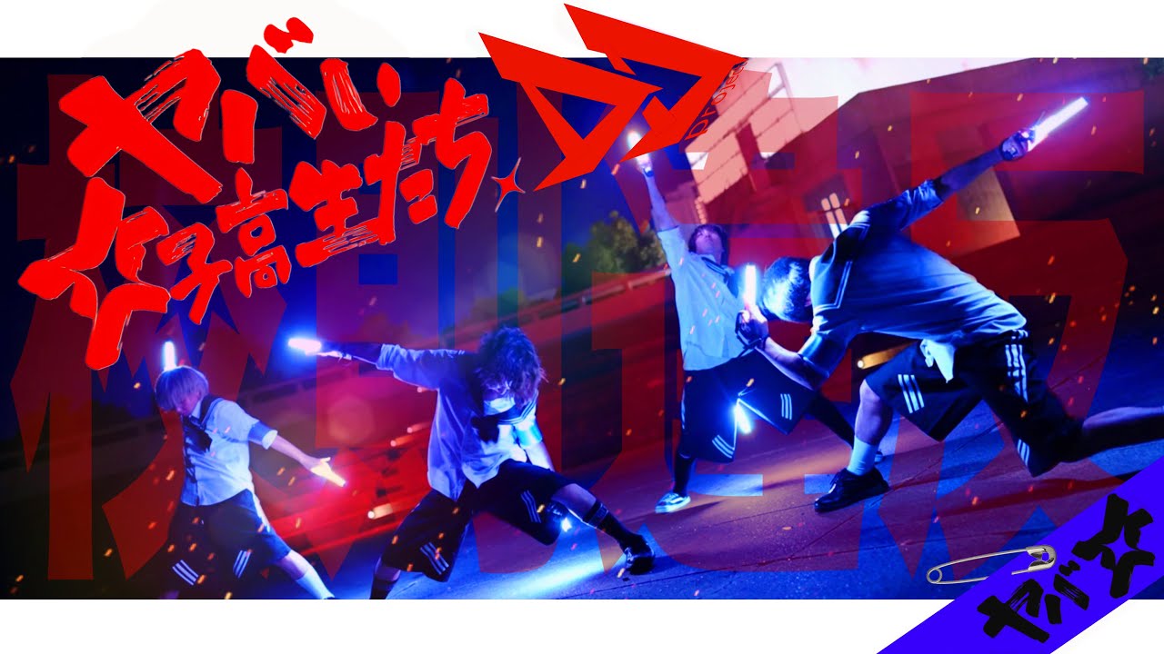 【ヲタ芸】校則違反/ヤバい女子高生たち、 (from モンソニ！)【DDプロジェクト/Re_delta】