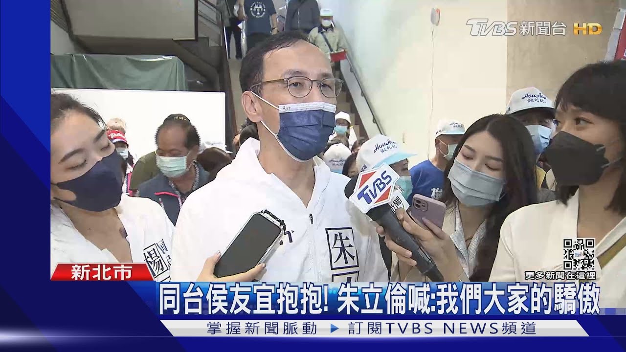 眼眶泛紅喊團結人民 侯友宜:選舉不需吵來吵去