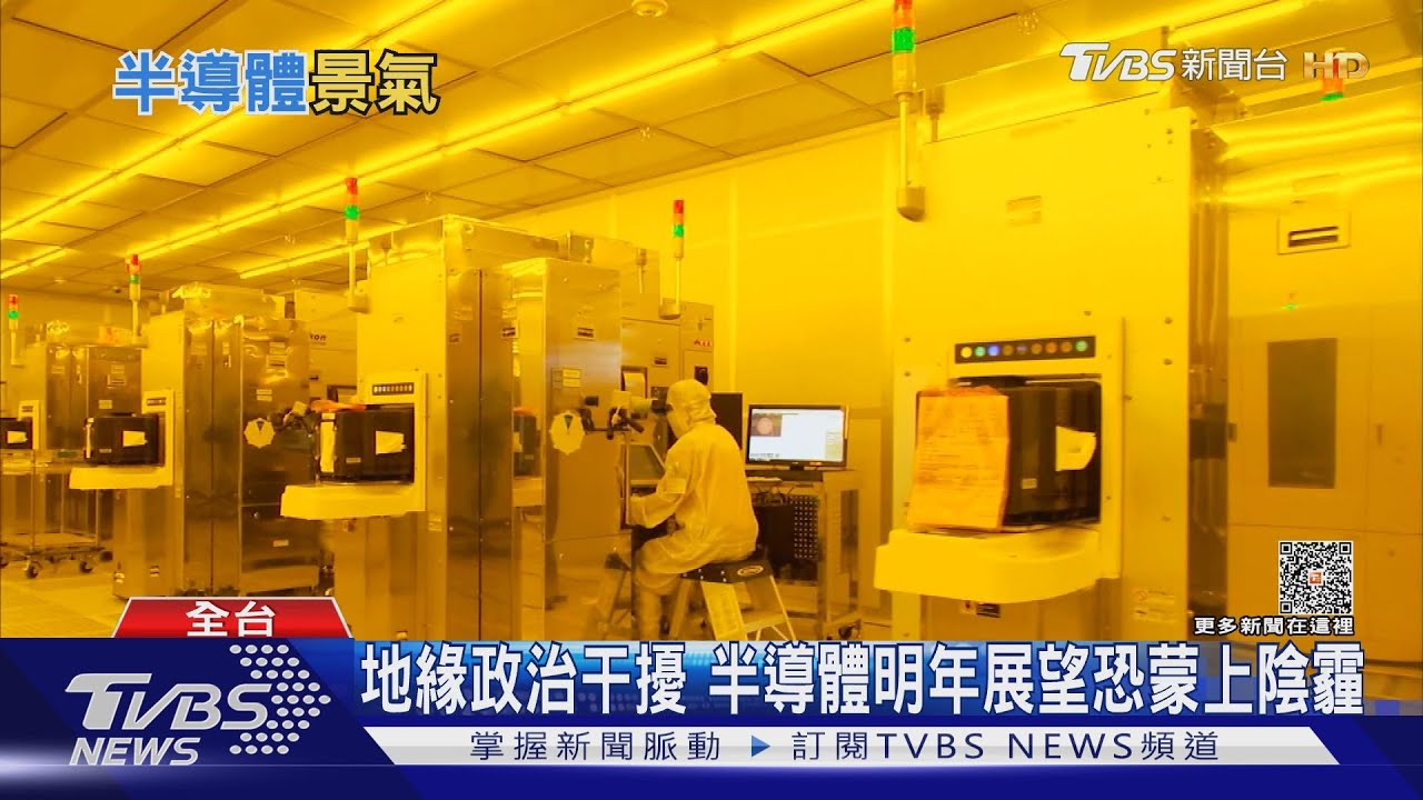 庫存去化尾聲?半導體觸底聲聲慢 調研:明年復甦力道不容太樂觀