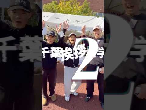 看護学科 【大学生の日常】挨拶プロジェクト 青澄祭編