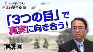 第2回 日本は自国のために戦えない国！？