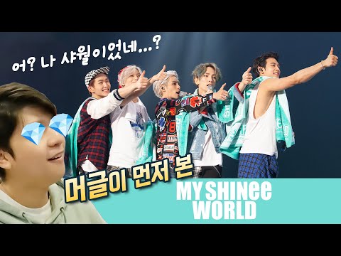 【 마이 샤이니 월드 】 💎샤월 지인이 보러 가자고 했나요?  그렇다면 당장 같이 보세요!💎 | 메가박스