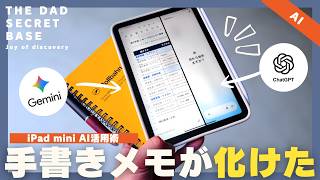 【保存版】iPad miniたった１枚で仕事爆速化！Chat GPT×Geminiでタスク管理を自動化する方法