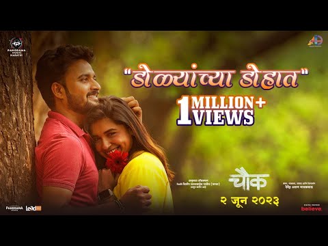 Dolyachya Dohat - Chowk (चौक) | Kiran Gaikwad, Sanskruti Balgude | Onkarswaroop, Vaishali Made