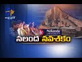Idi Sangathi ఇదీ సంగతి 20th September 2014