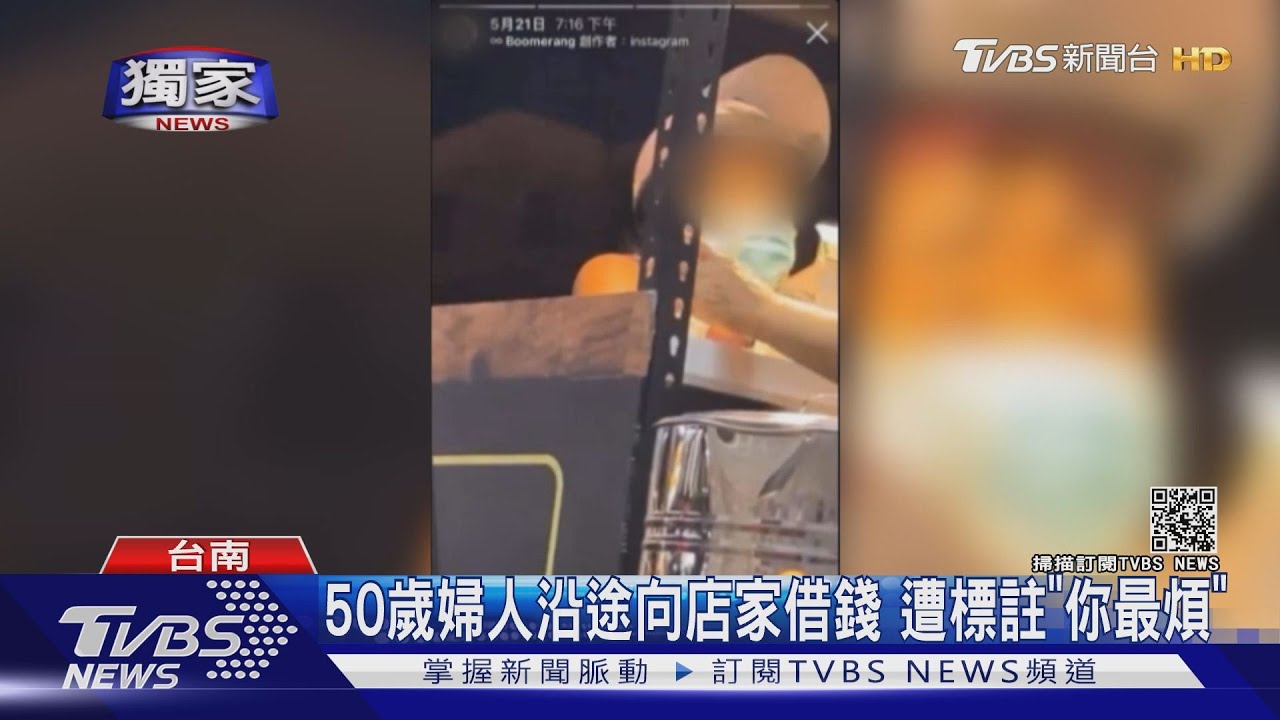 50歲婦人借錢、賒帳成都市傳說　業者：恐全區店家都遇過