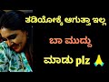 ಕನ್ನಡ ಕಾಲ್ ರೆಕಾರ್ಡ್ ರೋಮ್ಯಾಂಟಿಕ್ ನ್ಯೂ