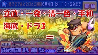 【パワサカ】狙い撃ちピックアップで一点狙い撃ちしてやんぜ！！｜#14 -TARO-