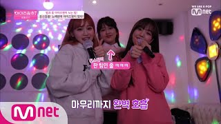 Download lagu [ENG sub] IZ*ONE CHU [2회] '아이즈원이 노는 법!' 방과 후 노래방 대전의 승리팀은? 190328 EP.7 mp3