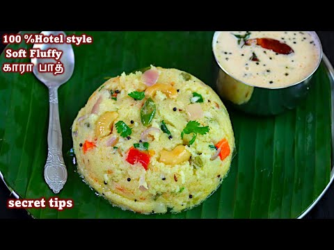 உப்புமா ஹோட்டல் சுவையில் செய்ய ரகசிய டிப்ஸ் | Rava Upma Recipe in Tamil | rava kichadi in tamil