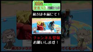 ポケモンSV緑縛りでストーリー実況始めました！#Shorts