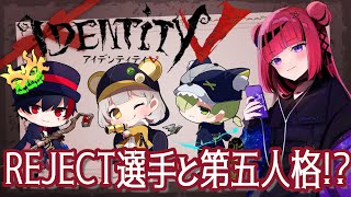 【#第五人格】REJECTの選手と第五人格?!【#もっしゅライブ #REJECT】