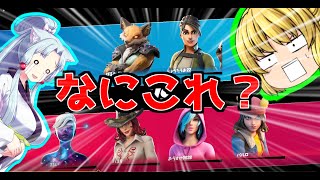【Fortnite】最後の動画で珍試合をするってマジ！？【ゆっくり実況】#25