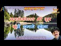 Chalte Chalte Mere Ye Geet Kishor Da Karaoke By Arvind N Pingale Swaryatra Aurangabad