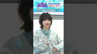 林瑠奈の秋冬ファッション #乃木坂46 #ゲーム実況
