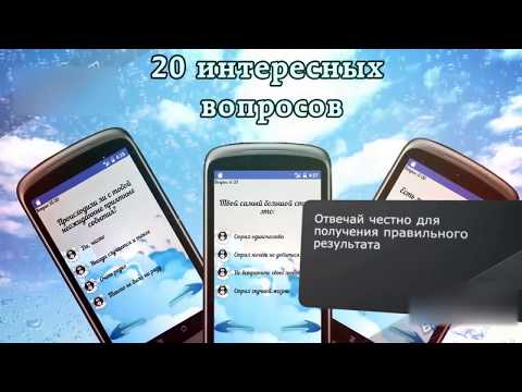 Тест: Твой Ангел-хранитель Video