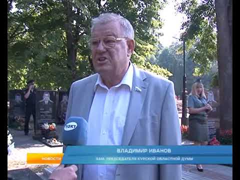 В Курске отметили День солидарности в борьбе с терроризмом