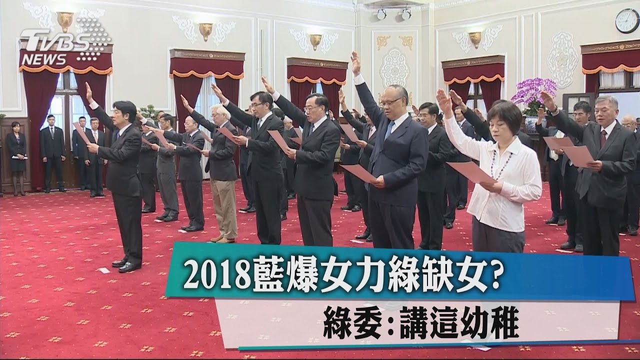 2018藍爆女力綠缺女? 綠委:講這幼稚