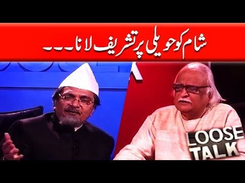 Shaam Ko Haveli Per Tashreef Lana‚ Moin Akhtar | Loose Talk