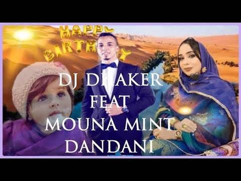 منى منت دندني & دي جي ذاكر - عيد ميلاد ميمونه منت أحمد زروق - dj dhaker feat mouna mint dandani
