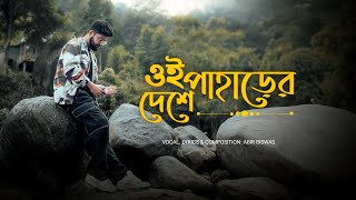 Oi Paharer Deshe Lyrics by Abir Biswas