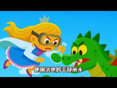 114年度性別多媒體徵選【金獎】－公主與騎士