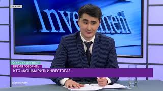 Казахстанские перипетии: Почему инвестору трудно прийти в Казахстан?