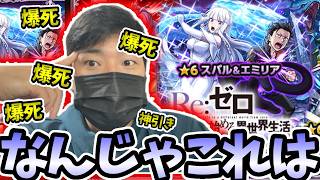 ラインハルトのみが欲しくて引いたらわけわからんことになった【モンスト】【リゼロコラボ】【Re:ゼロから始める異世界生活】