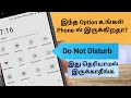 Do Not Disturb mode tamil | Best Android features
