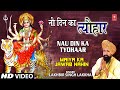 Nau Din Ka Tyohaar Full Song Maiya Ka Jawab Nahin