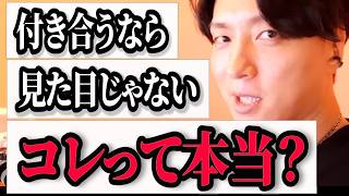 【恋愛相談】モテてたのは顔と体だけ？知らないとやばい恋愛の本質【モテ期プロデューサー荒野】切り抜き #マッチングアプリ #恋愛相談 #婚活