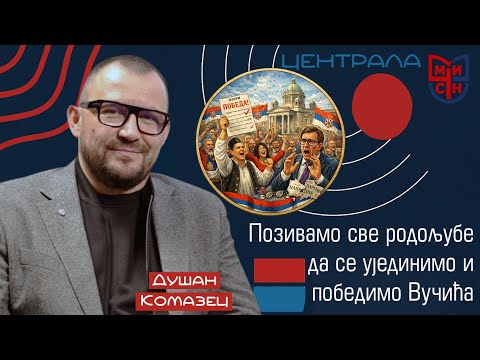 Душан Комазец - Позивамо све родољубе да се ујединимо и победимо и Вучића и све слуге Запада
