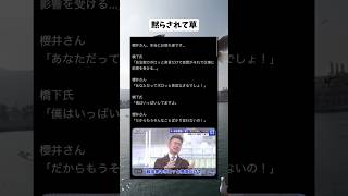 #政治ニュース #政治 #政治系チャンネル #shorts