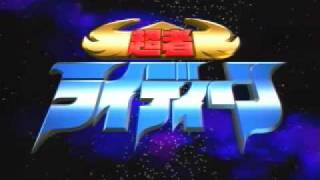 Chouja Reideen (Reideen the Superior) Opening 1