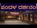 ಪಂದಳ ದರ್ಶನಂ Pandalam Ayyappa Temple Pandalam Palace