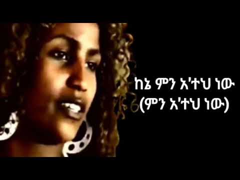 kene_mn_ateh_neew_Netsanet_Mekonen