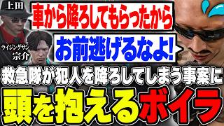 【#ストグラ】逮捕した犯人の仲間が援護！？銃弾に倒れ救急隊が犯人まで救出してしまう事案に頭を抱えるボイラ【ボイラ/ストグラ切り抜き】