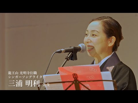 命とつながる | 降誕会の集い | 岐阜聖徳学園大学