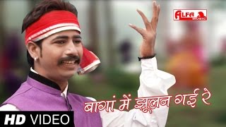 Baga Mein Jhulan Gayi Re Rajasthani DJ Songs | Rajasthani Video