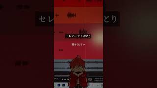 セレナーデ／なとり／Ange【歌ってみた】(cover)#アカペラ