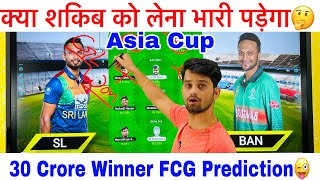 SL vs BAN Dream11 Team Prediction | SL vs BAN Dream11 | Asia Cup 2022 | Dream11 team of today match