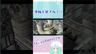 【Vtuber】英雄伝説 空の軌跡FC #19-8 #shorts